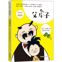 父与子 (德)卜劳恩 著 少儿 文轩网