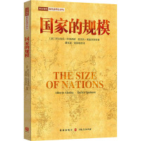 国家的规模 (意)阿尔伯托·阿莱西纳,(意)恩里科·斯波劳雷 著 戴家武,欧阳峣 译 经管、励志 文轩网