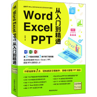 Word Excel PPT从入门到精通 张栋 著 专业科技 文轩网