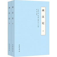 两汉纪(全2册) [东汉]荀悦,[东晋]袁宏,张烈 文学 文轩网