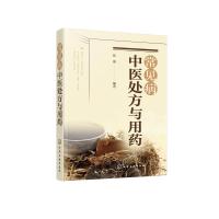 常见病中医处方与用药 张翼 编著 著 生活 文轩网