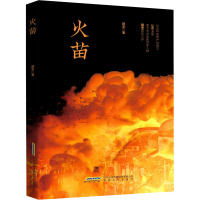 火苗 顾坚 著 文学 文轩网