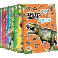 恐龙贴纸游戏书(全8册) 优优鼠 著 少儿 文轩网