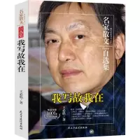 我写故我在 王必胜 著 文学 文轩网