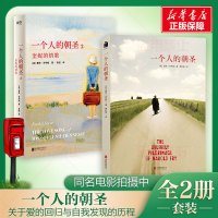 一个人的朝圣(1-2) (英)蕾秋·乔伊斯 著 黄妙瑜,袁田 译 文学 文轩网