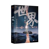 世界(随机差异化赠品版)/南派三叔 南派三叔 著 文学 文轩网