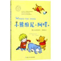 小熊维尼·阿噗 (英)A.A.米尔恩(A.A.Milne) 著;任溶溶 译 著 少儿 文轩网