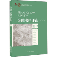 金融法律评论 2019年卷 总第10卷 吴弘 编 社科 文轩网