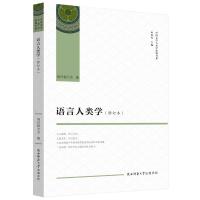 语言人类学 纳日碧力戈 著 经管、励志 文轩网