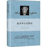 叔本华文化散论 (德)叔本华 著 韦启昌 译 社科 文轩网