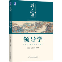 领导学(高等院校精品课程系列教材) 仵凤清 刘娜 尹凡 等 著 大中专 文轩网