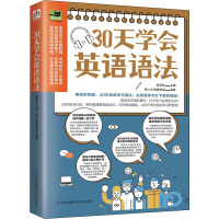 30天学会英语语法 吴荣欣,易人外语教研组 编 文教 文轩网