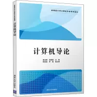 计算机导论 黄玉妍,范晓莹 编 大中专 文轩网