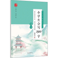 小学生会写2500字 楷书 庞中华 著 文教 文轩网
