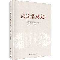 河津窑磁枕 河津市文物保护服务中心,山西省考古研究院,西汉南越王博物馆 编 社科 文轩网