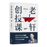 老轩创投课 张轩荣 著 经管、励志 文轩网