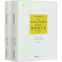 政治哲学史(第3版)(全2册) (德)列奥·施特劳斯,(美)约瑟夫·克罗波西 编 李洪润 等 译 社科 文轩网