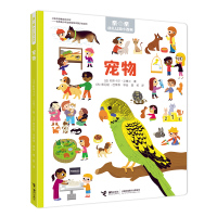 宠物/亲亲幼儿认知小百科 (法)帕斯卡尔·艾德兰 著 曹杨 译 少儿 文轩网