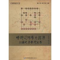 中炮过河车七路马对屏风马平炮兑车 无 著作 陆伟韬 等 编者 文教 文轩网