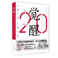 觉醒(1910-1919)/图说20世纪中国 师永刚 张泉 编著 著 社科 文轩网