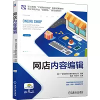 网店内容编辑 席波,郑卫华 编 专业科技 文轩网