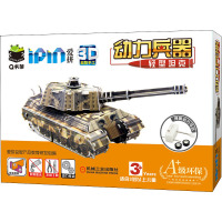 爱拼3D益智手工 动力兵器 轻型坦克 爱拼益智产品教育研发组 编 少儿 文轩网