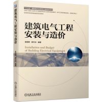 建筑电气工程安装与造价/袁丽卿 袁丽卿 邵兰云 著 大中专 文轩网