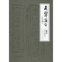 瓦甓道在 雅安出土汉砖拓片 政协雅安市委员会 编 社科 文轩网