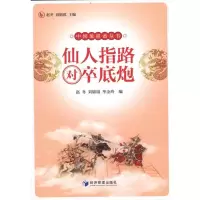 仙人指路对卒底炮 赵冬 著 文教 文轩网