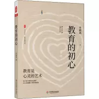 教育的初心 李镇西 著 文教 文轩网