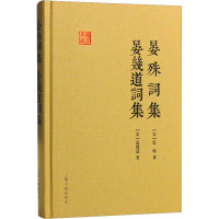 晏殊词集 晏幾道词集 [宋]晏殊,[宋]晏幾道 著 文学 文轩网