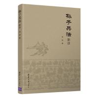 孙子兵法新诠 吴琼 著 社科 文轩网