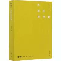 钱稻孙译作选 蔡春华 编 钱稻孙 译 文学 文轩网