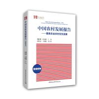 (2019)中国农村发展报告:聚焦农业农村优先发展 魏后凯、杜志雄 著 经管、励志 文轩网