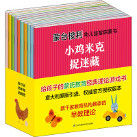 蒙台梭利幼儿益智启蒙书(全10册) (意)琪娅拉·皮洛蒂 著 王萌 译 (意)艾格尼丝·巴鲁兹 绘 少儿 文轩网