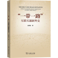 "一带一路" 互联互通新外交 赵明昊 著 经管、励志 文轩网