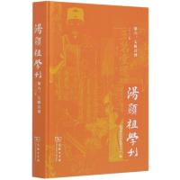 汤显祖学刊(第6\7辑合刊2020年)(精) 抚州汤显祖国际研究中心 编 著 文学 文轩网