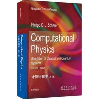 计算物理学:第2版:英文 (德)P.O.J.谢勒(Philipp O.J.Scherer) 著 著 文教 文轩网