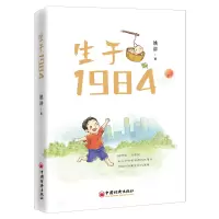 生于1984 姚讲 著 文学 文轩网