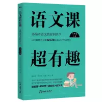 预售语文课超有趣:部编本语文教材同步学.六年级上册 温沁园、郑以然主编 著 文教 文轩网