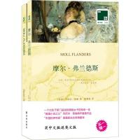 摩尔·弗兰德斯 (英)丹尼尔·笛福(Daniel Defoe) 著;梁遇春 译 著 文教 文轩网