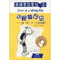 小屁孩日记 英语学习笔记(2)——谁