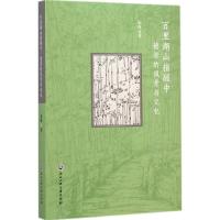 百里湖山指顾中 朱炜 著作 文学 文轩网