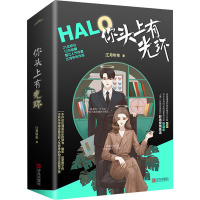 你头上有光环(全2册) 江月年年 著 文学 文轩网