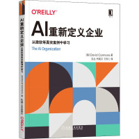 AI重新定义企业 从微软等真实案例中学习 (美)大卫·卡尔莫纳 著 安丛,代晓文,万学凡 译 经管、励志 文轩网