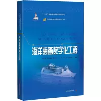 海洋装备数字化工程 鲍劲松 等 编 专业科技 文轩网