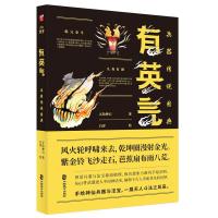 有英气 兵器传说图典 五色神石 著 社科 文轩网