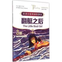 翻艇之后 王为忠 主编;何锋 丛书主编 著作 文教 文轩网