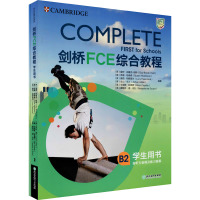 剑桥FCE综合教程(全2册) (英)盖伊·布鲁克-哈特 等 编 文教 文轩网