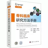 骨科临床研究方法手册 中文翻译版 (美)福尔克尔·穆萨尔 等 编 付维力,李箭,周宗科 译 生活 文轩网